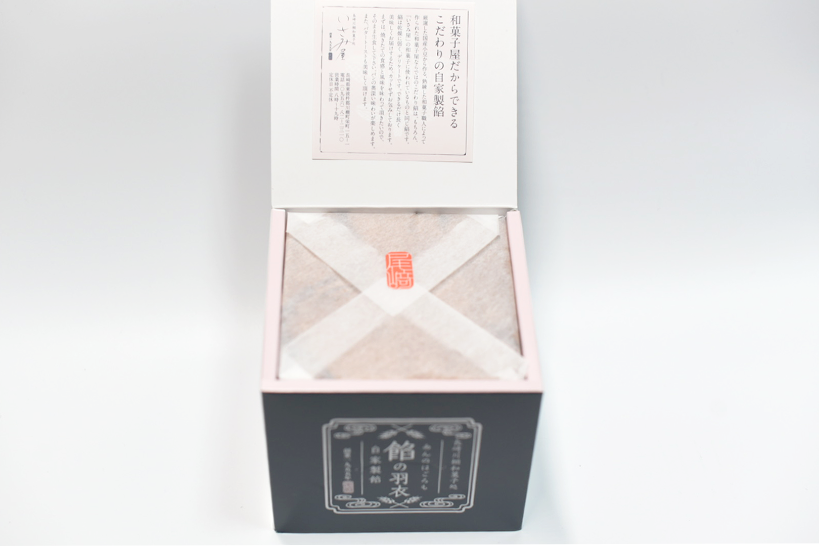 餡の羽衣が包まれている写真